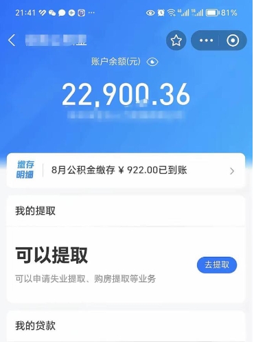 广安帮提公积金（帮忙提公积金犯法吗）