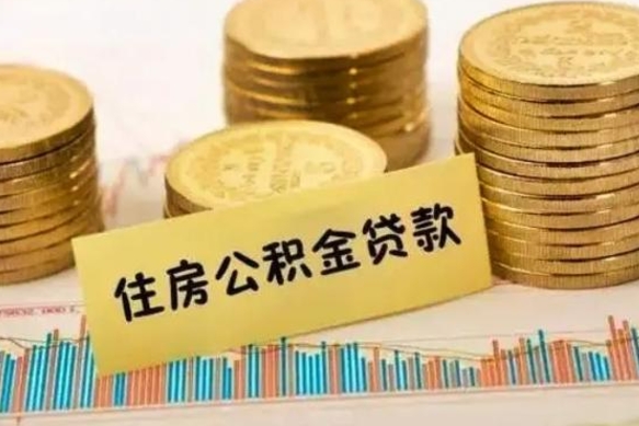 广安的公积金怎么取（市里公积金怎么取出来）